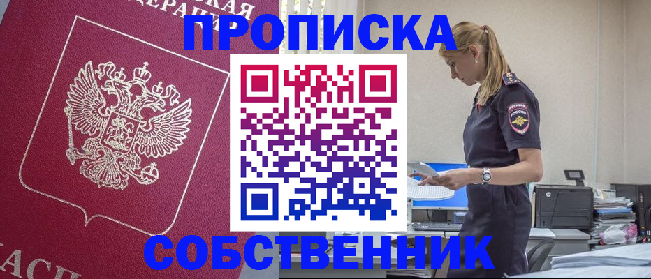 временная регистрация недорого в Черноголовке
