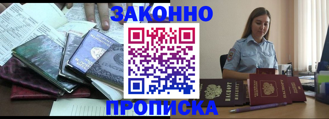 прописка для работы в Черноголовке